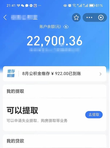 盐城手机上怎么提取公积金（手机里怎样提取公积金）