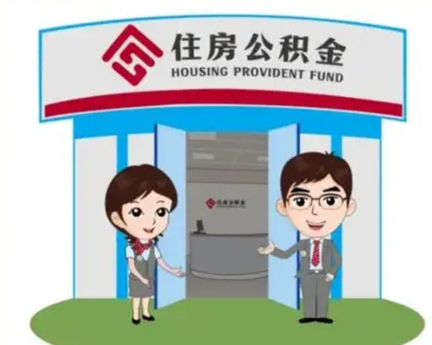 盐城急用钱怎么把公积金取出来（急需用钱怎么取住房公积金）